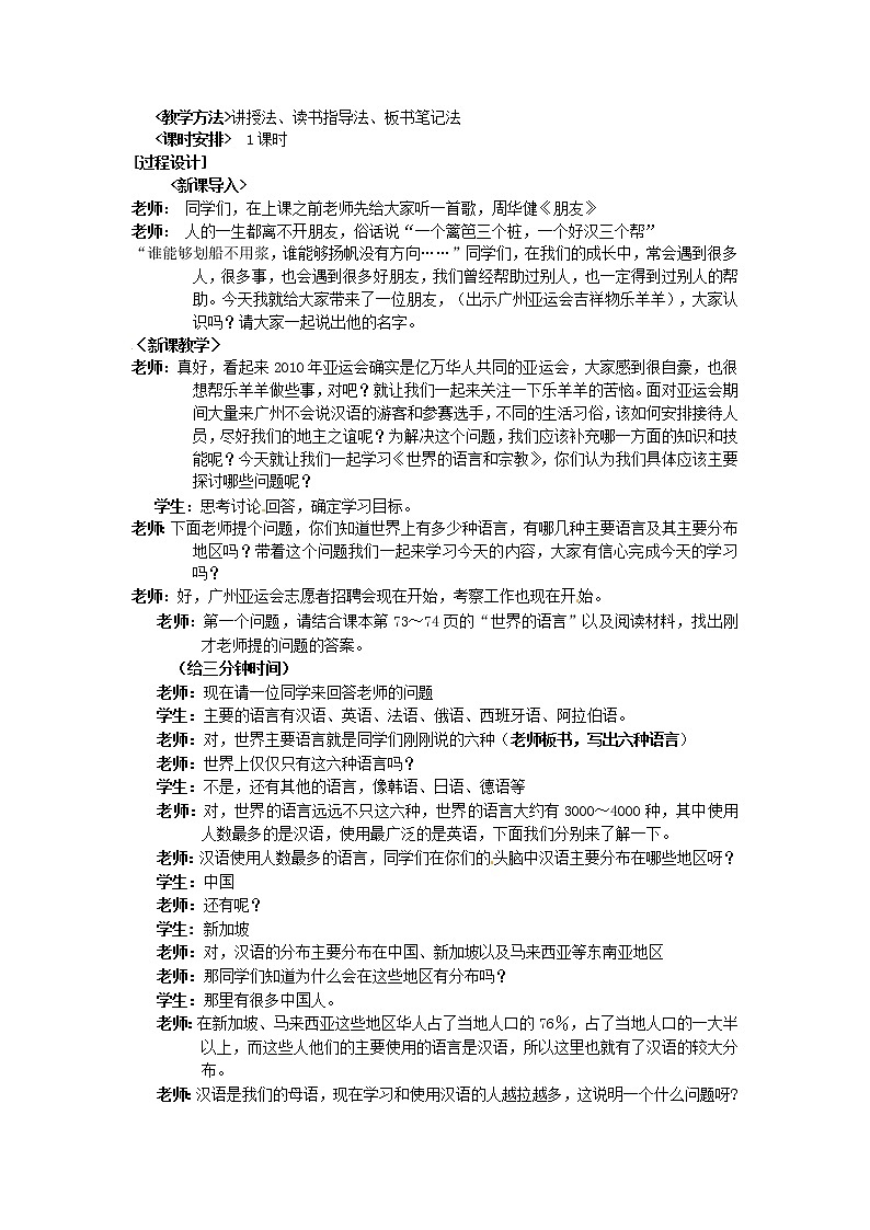 粤教初中地理七上《第5章第二节 世界的人种、语言和宗教》word教案 (2)第2页