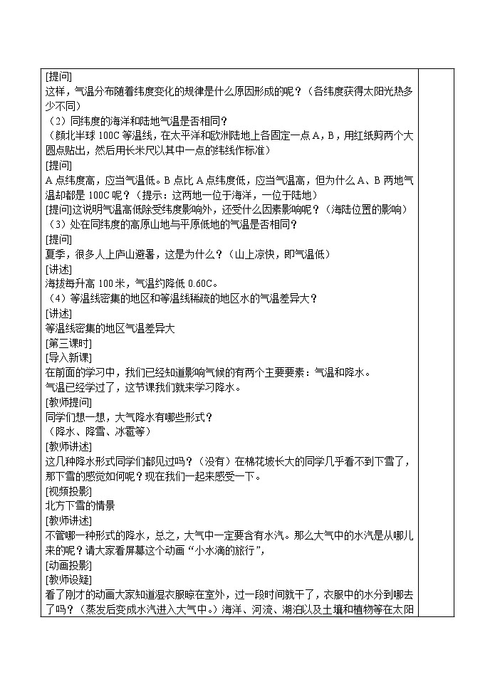 粤教初中地理七上《第4章第2节 气温和降水》word教案 (4)03