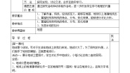 初中地理粤教版七年级上册第一章 认识地球第二节 地球仪教案设计