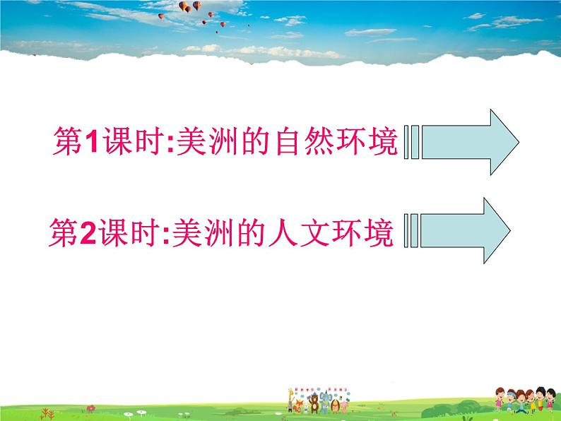 粤教版地理七年级下册 《第9章第一节 南北差异显著的大陆-美洲》PPT课件 (3)第2页