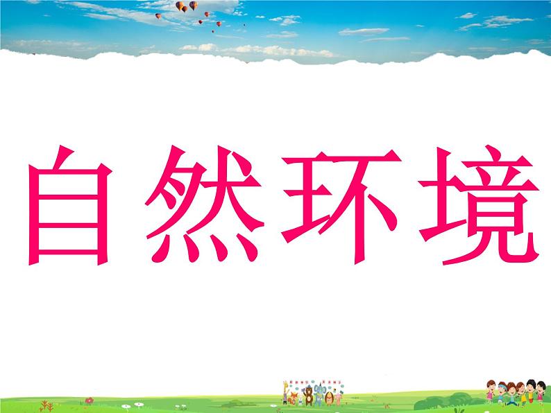粤教版地理七年级下册 《第9章第一节 南北差异显著的大陆-美洲》PPT课件 (3)第3页