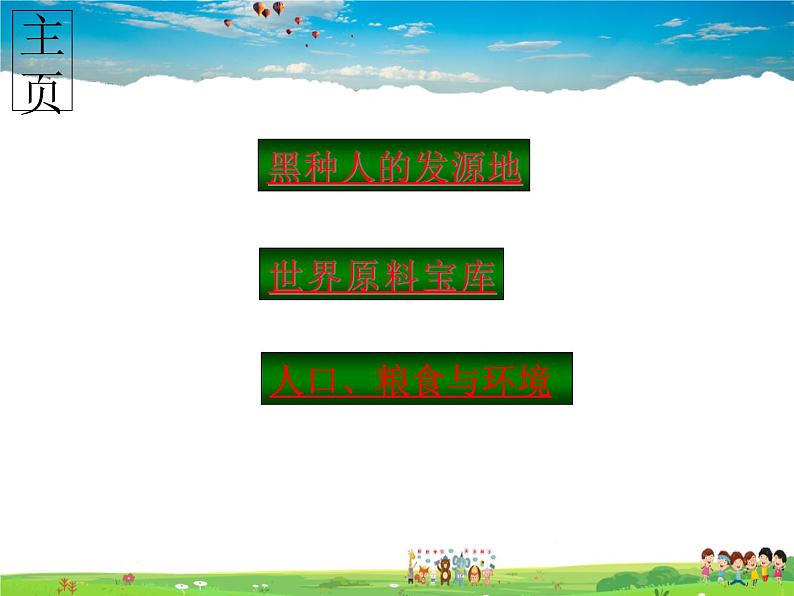 粤教版地理七年级下册 《第10章第二节 黑种人的故乡-撒哈拉以南非洲》PPT课件 (1)第5页