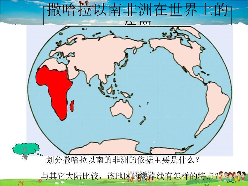 粤教版地理七年级下册 《第10章第二节 黑种人的故乡-撒哈拉以南非洲》PPT课件 (1)第7页