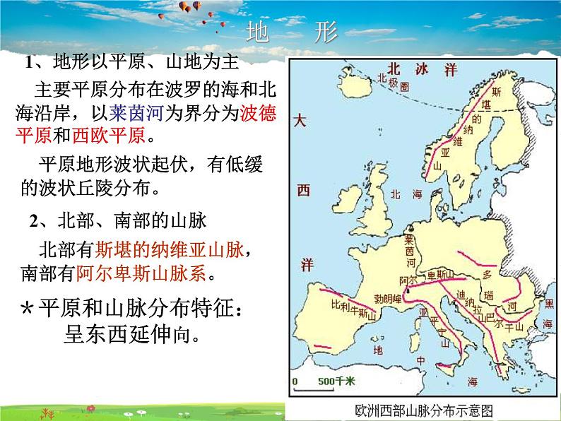 欧洲西部PPT课件免费下载08