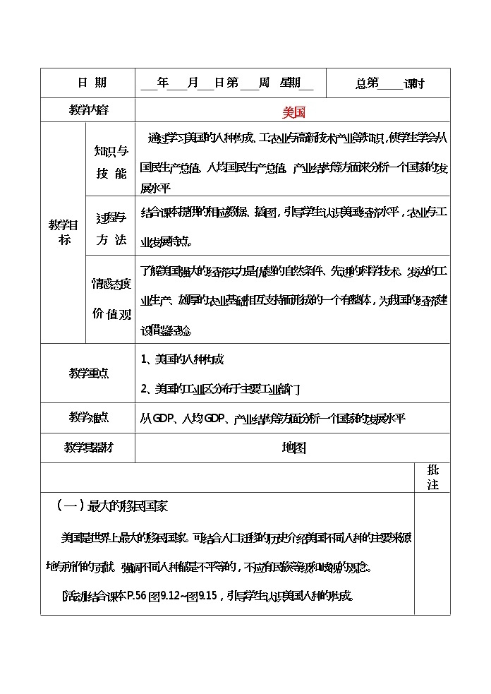 粤教版地理七年级下册  《第9章第二节　世界经济大国－美国》word教案 (2)01