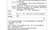 地理第一节 非洲概述教学设计及反思