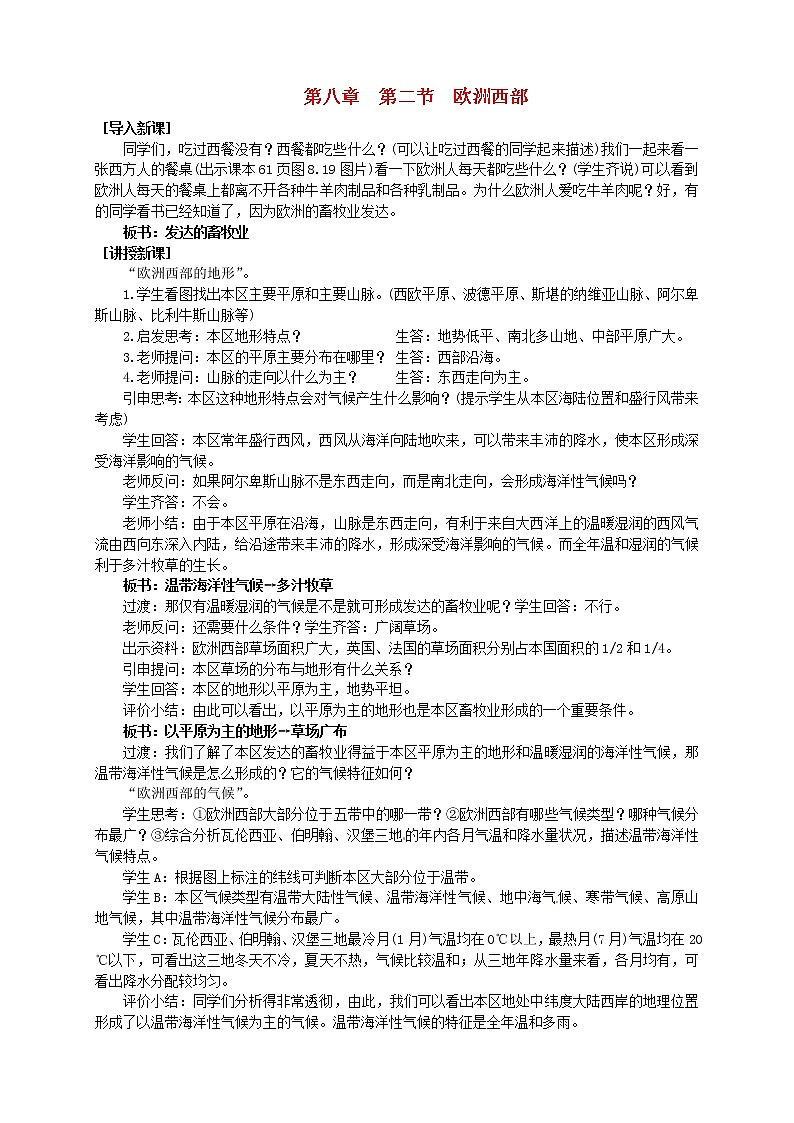 粵教版地理七年級(jí)下冊(cè)  《第8章第二節(jié)　發(fā)達(dá)國(guó)家集中地－歐洲西部》word教案 (2)第1頁(yè)