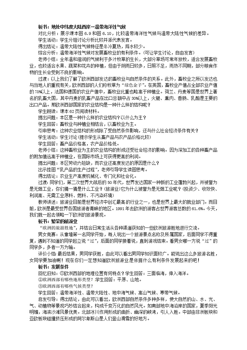粵教版地理七年級(jí)下冊(cè)  《第8章第二節(jié)　發(fā)達(dá)國(guó)家集中地－歐洲西部》word教案 (2)第2頁(yè)