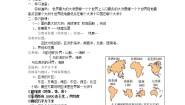 粤教版七年级下册第七章 亚洲第一节 亚洲概述教案及反思