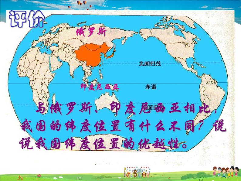 粤教版地理八年级上册 《第1章第1节 位置和疆域》PPT课件 (2)第4页
