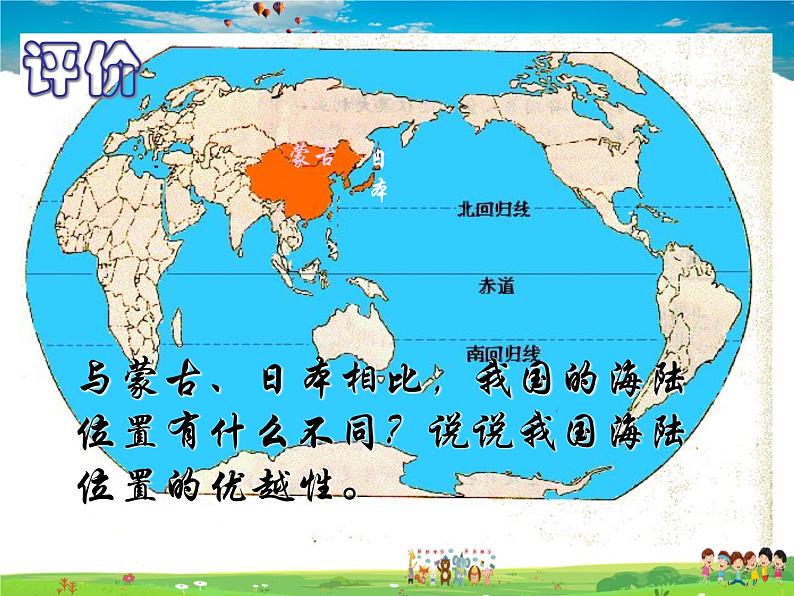 粤教版地理八年级上册 《第1章第1节 位置和疆域》PPT课件 (2)第5页
