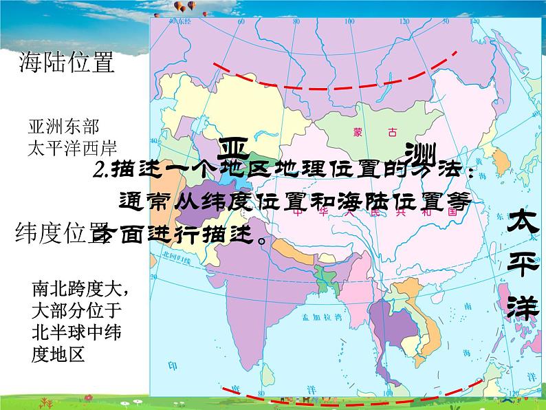 粤教版地理八年级上册 《第1章第1节 位置和疆域》PPT课件 (1)第4页