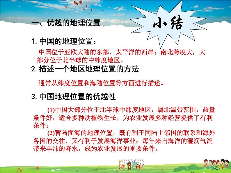 粤教版地理八年级上册 《第1章第1节 位置和疆域》PPT课件 (1)第8页