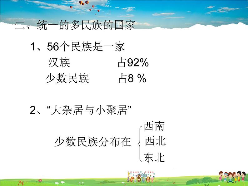 粤教版地理八年级上册 《第1章第2节 人口和民族》PPT课件 (3)第2页