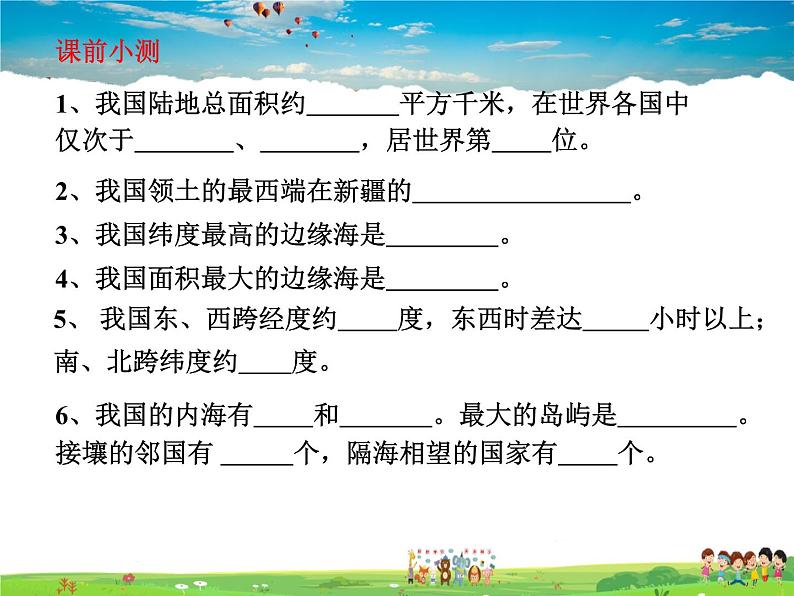粤教版地理八年级上册 《第1章第1节 位置和疆域》PPT课件 (5)第1页