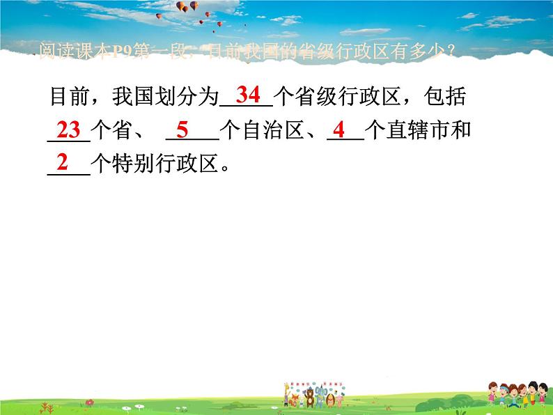 粤教版地理八年级上册 《第1章第1节 位置和疆域》PPT课件 (5)第3页