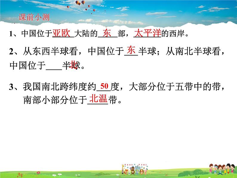 粤教版地理八年级上册 《第1章第1节 位置和疆域》PPT课件 (4)第2页