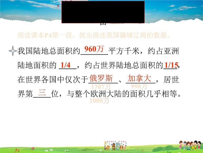 粤教版地理八年级上册 《第1章第1节 位置和疆域》PPT课件 (4)第3页