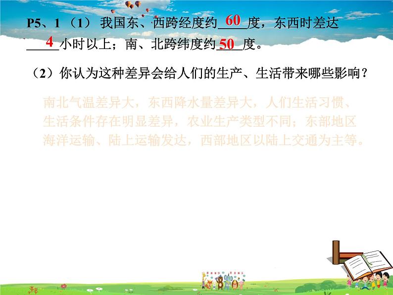 粤教版地理八年级上册 《第1章第1节 位置和疆域》PPT课件 (4)第5页