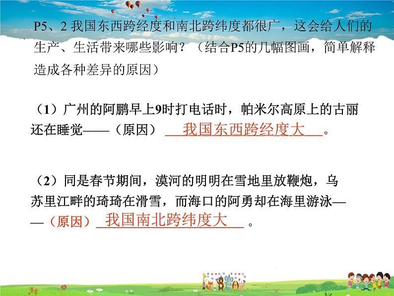粤教版地理八年级上册 《第1章第1节 位置和疆域》PPT课件 (4)第6页