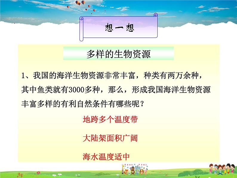 粤教版地理八年级上册 《第3章第4节 海洋资源》PPT课件 (4)02