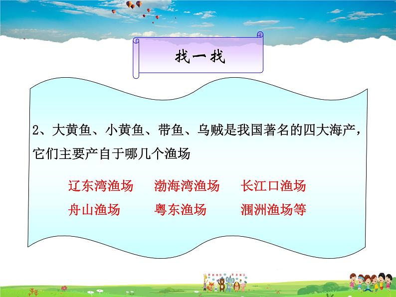 粤教版地理八年级上册 《第3章第4节 海洋资源》PPT课件 (4)03