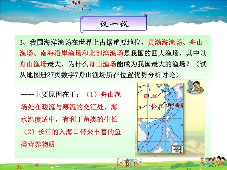 粤教版地理八年级上册 《第3章第4节 海洋资源》PPT课件 (4)04