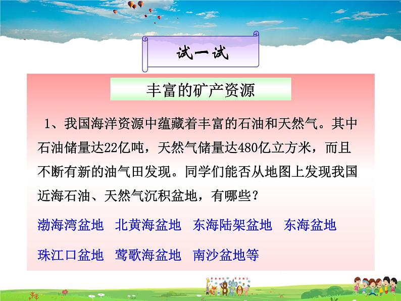 粤教版地理八年级上册 《第3章第4节 海洋资源》PPT课件 (4)05