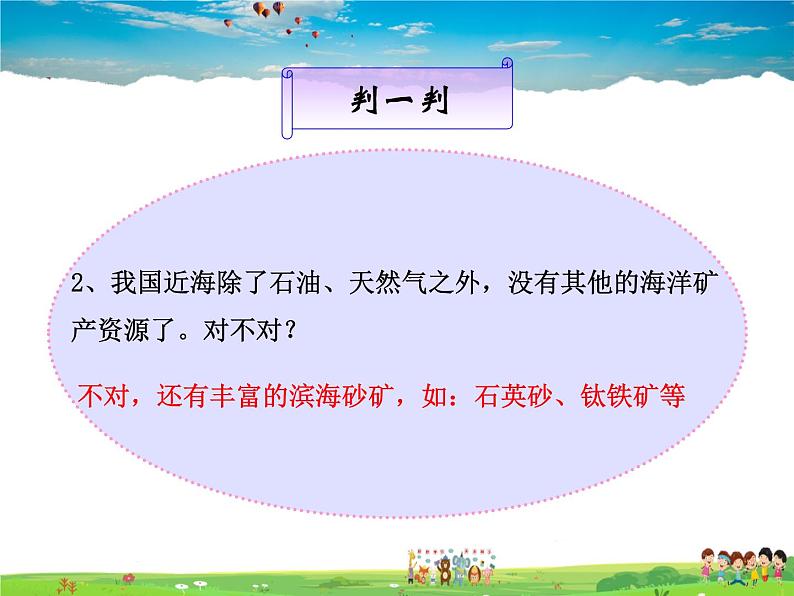 粤教版地理八年级上册 《第3章第4节 海洋资源》PPT课件 (4)06