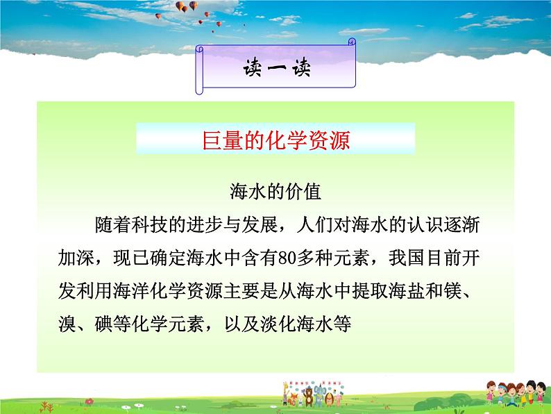 粤教版地理八年级上册 《第3章第4节 海洋资源》PPT课件 (4)07