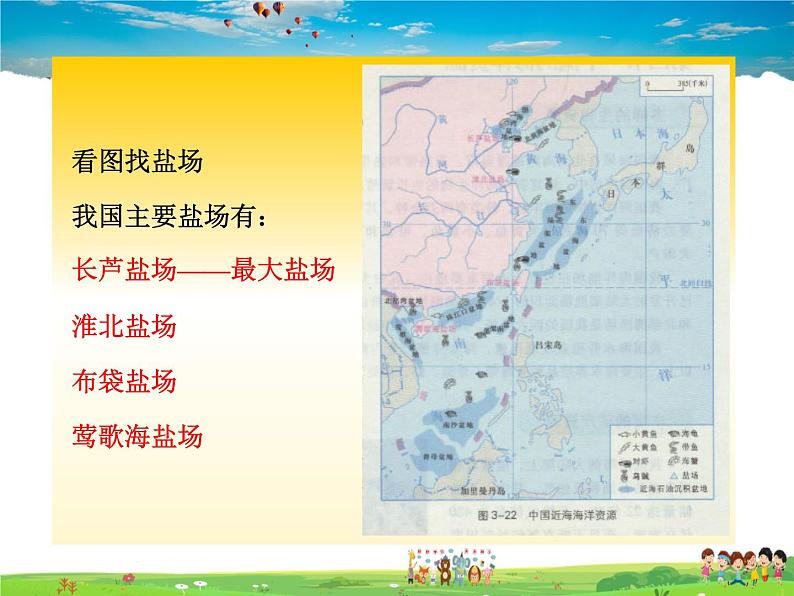 粤教版地理八年级上册 《第3章第4节 海洋资源》PPT课件 (4)08