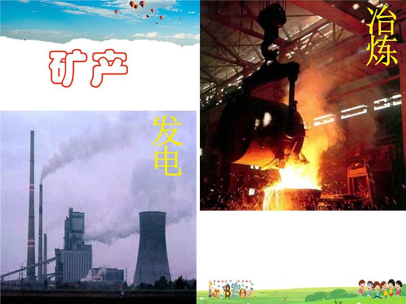 粤教版地理八年级上册 《第3章第1节 自然资源概况》PPT课件 (4)第5页