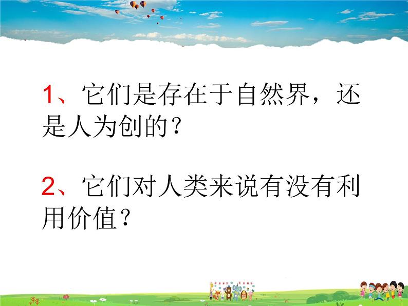 粤教版地理八年级上册 《第3章第1节 自然资源概况》PPT课件 (4)第7页