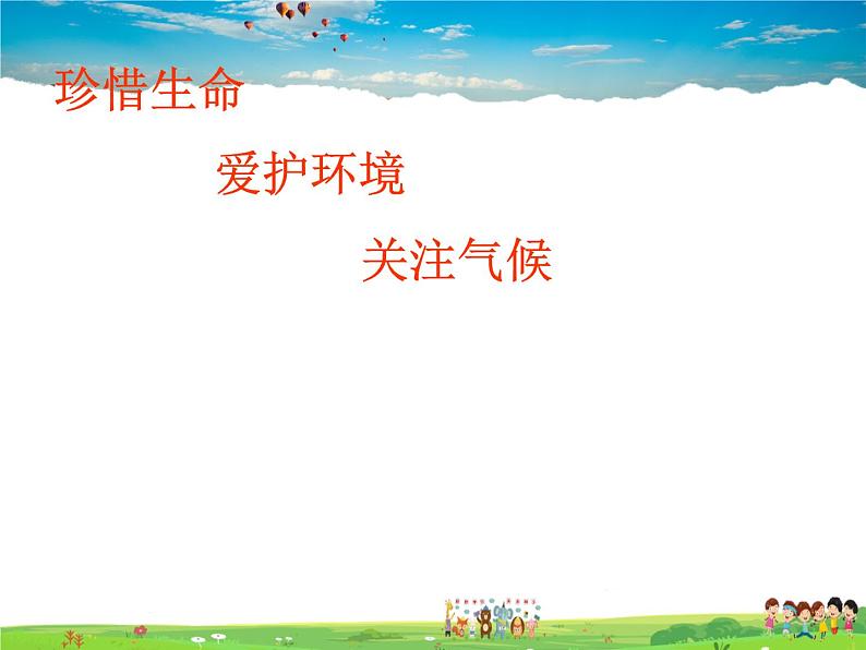 粤教版地理八年级上册 《第2章第2节 气候》PPT课件 (1)第1页