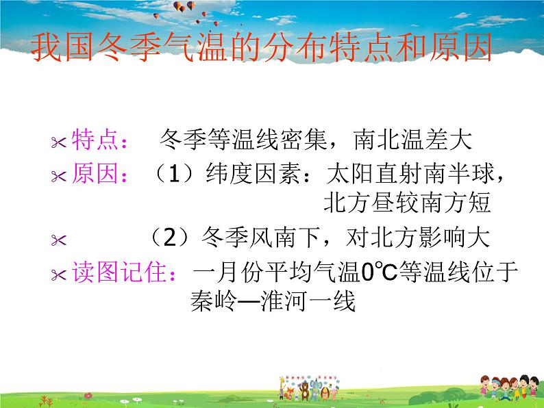 粤教版地理八年级上册 《第2章第2节 气候》PPT课件 (1)第6页