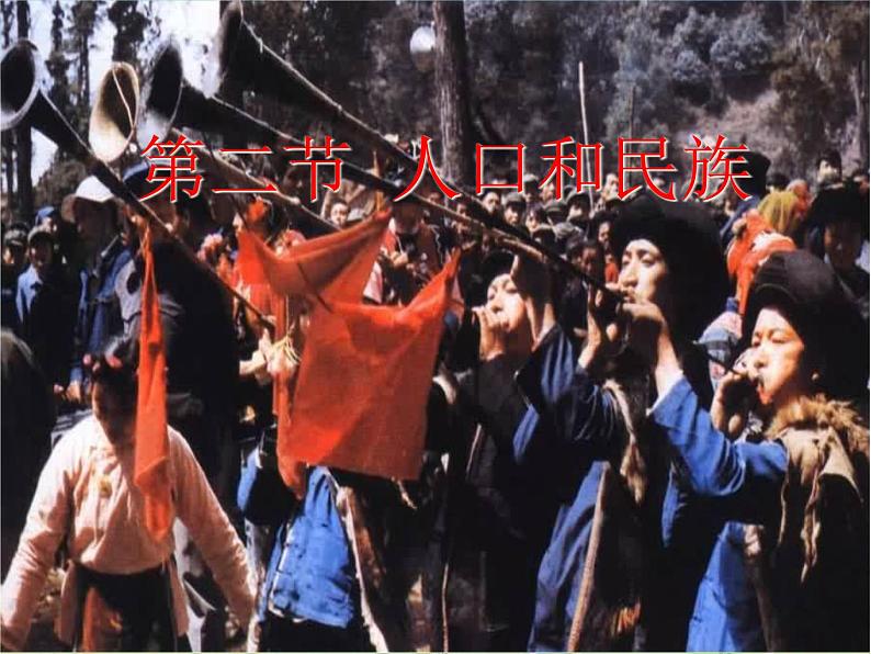 人口和民族PPT课件免费下载01