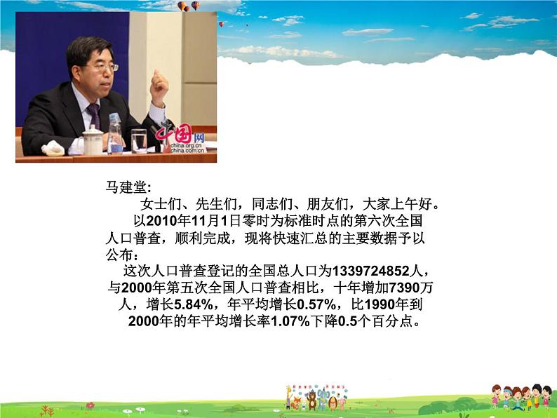 人口和民族PPT课件免费下载02