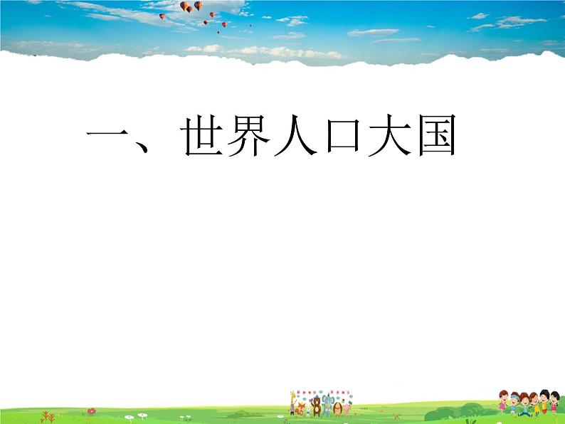 人口和民族PPT课件免费下载03
