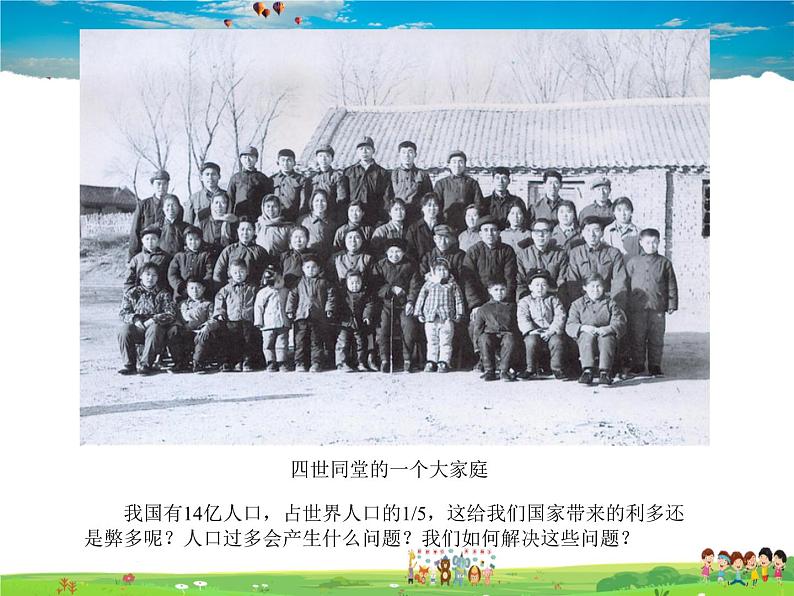 人口和民族PPT课件免费下载04