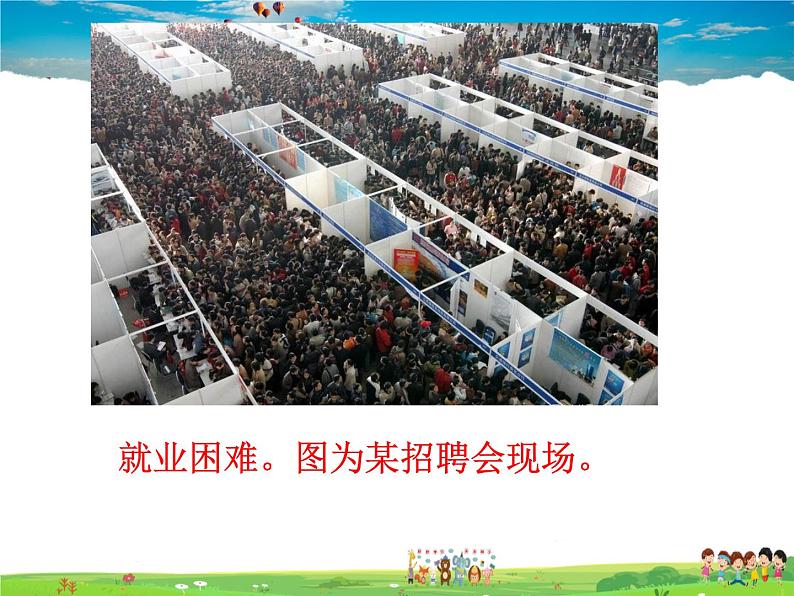 人口和民族PPT课件免费下载06