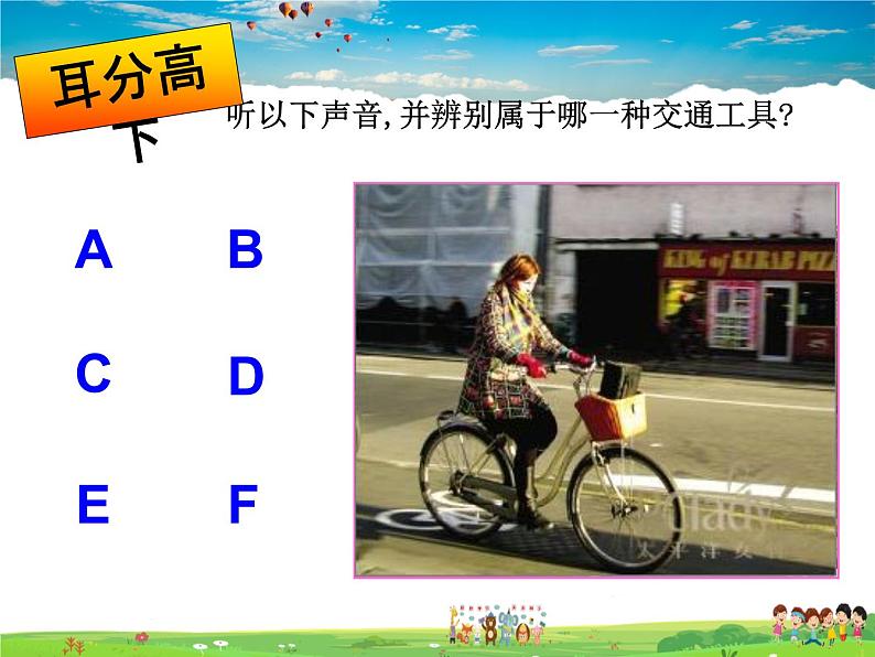 交通运输业PPT课件免费下载02