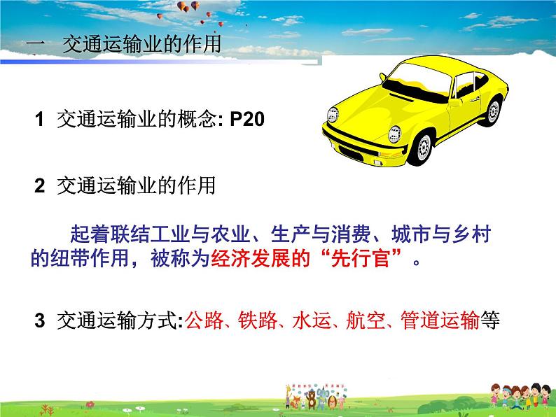 交通运输业PPT课件免费下载03