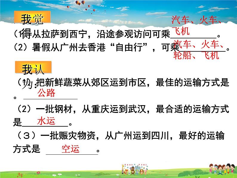 交通运输业PPT课件免费下载04