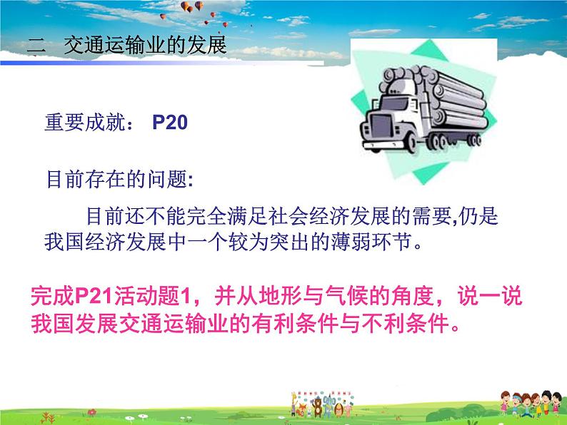 交通运输业PPT课件免费下载08