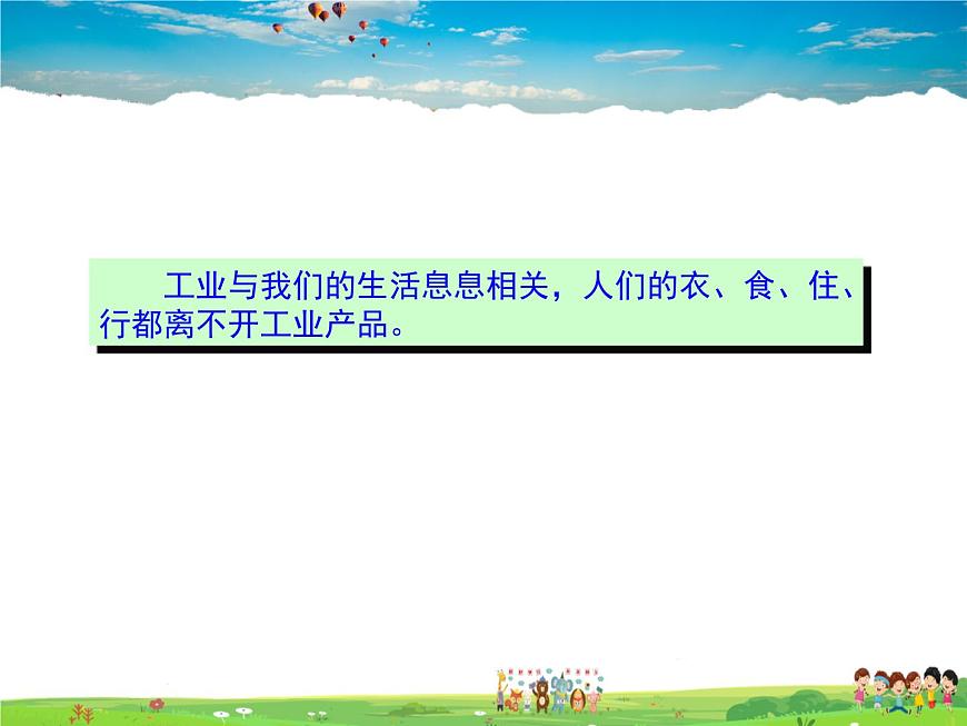 粵教版地理八年級上冊  《第4章第2節(jié) 工業(yè) 》PPT課件 (1)第6頁