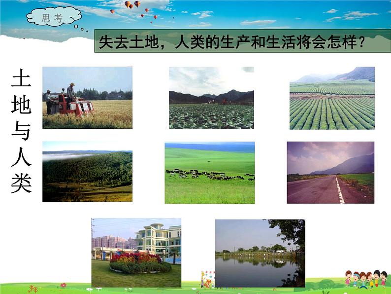 粤教版地理八年级上册 《第3章第2节 土地资源》PPT课件 (6)第3页