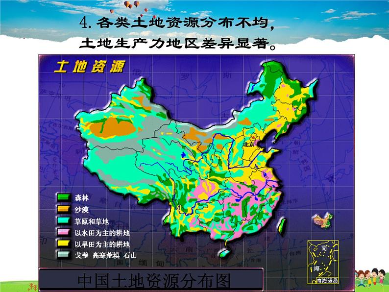 粤教版地理八年级上册 《第3章第2节 土地资源》PPT课件 (6)第7页