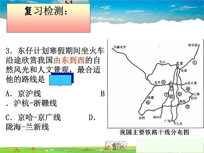 粤教版地理八年级上册 《第4章第4节 民俗与旅游 》PPT课件 (3)04
