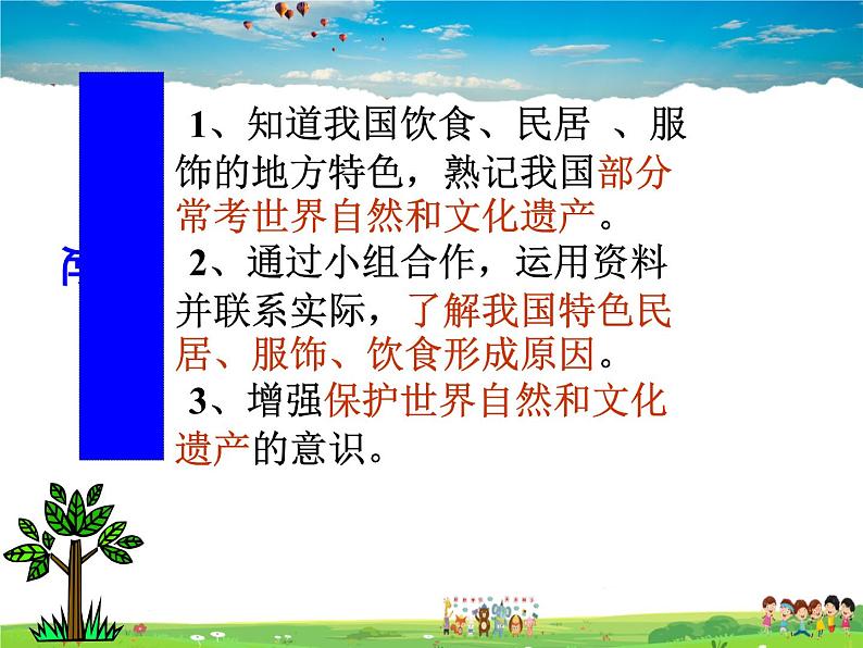 粤教版地理八年级上册 《第4章第4节 民俗与旅游 》PPT课件 (3)06