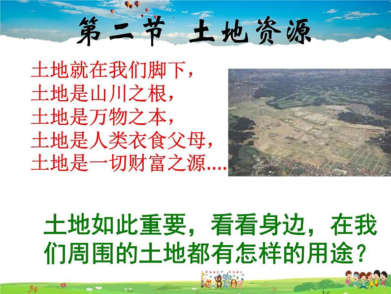 粤教版地理八年级上册 《第3章第2节 土地资源》PPT课件 (5)第1页